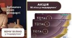 Dailies Total Multifocal 30шт + 10 лінз у подарунок