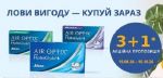 Акція! Air Optix plus Hydraglyde 3шт+1 лінза у подарунок