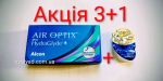 Акція! Air Optix plus HydraGlyde 3шт+1шт Total 30 у подарунок